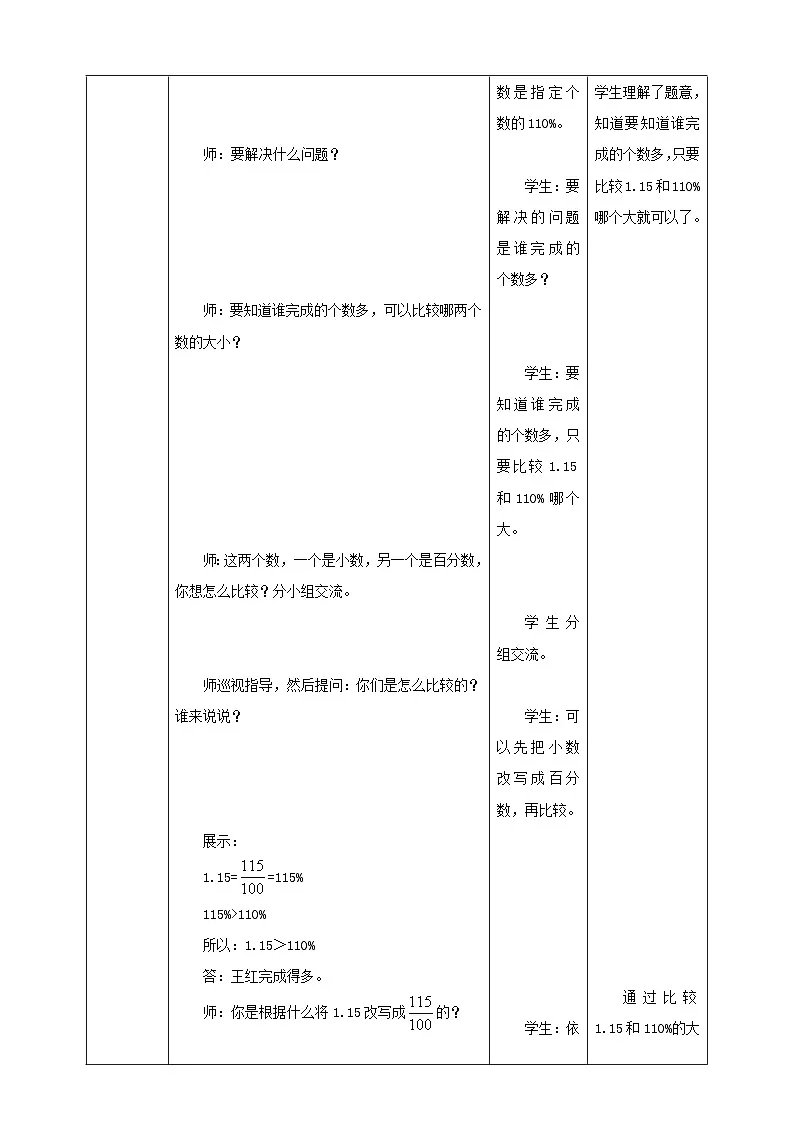 《6.2 百分数与小数的互化》教学设计 2025-2026学年小学数学六年级上册 苏教版第3页