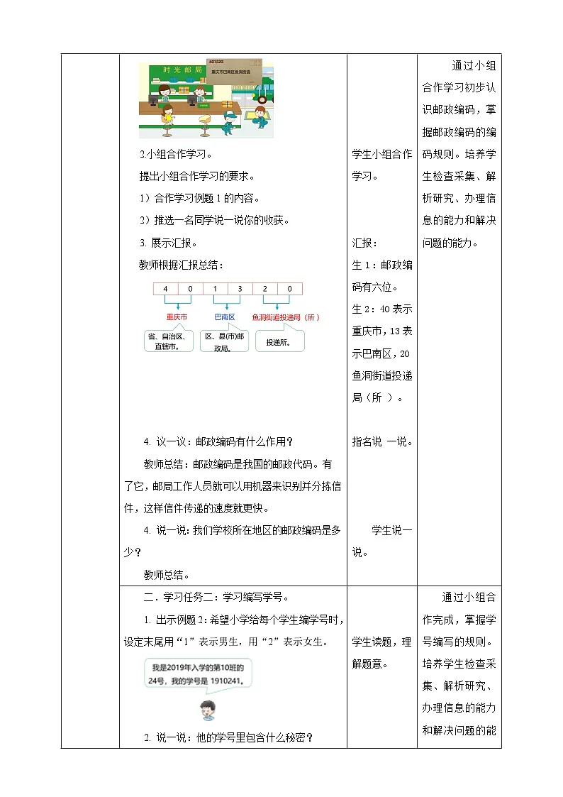 1.5 数字编码--教学设计 2025-2026学年小学数学四年级上课 西师大版第2页