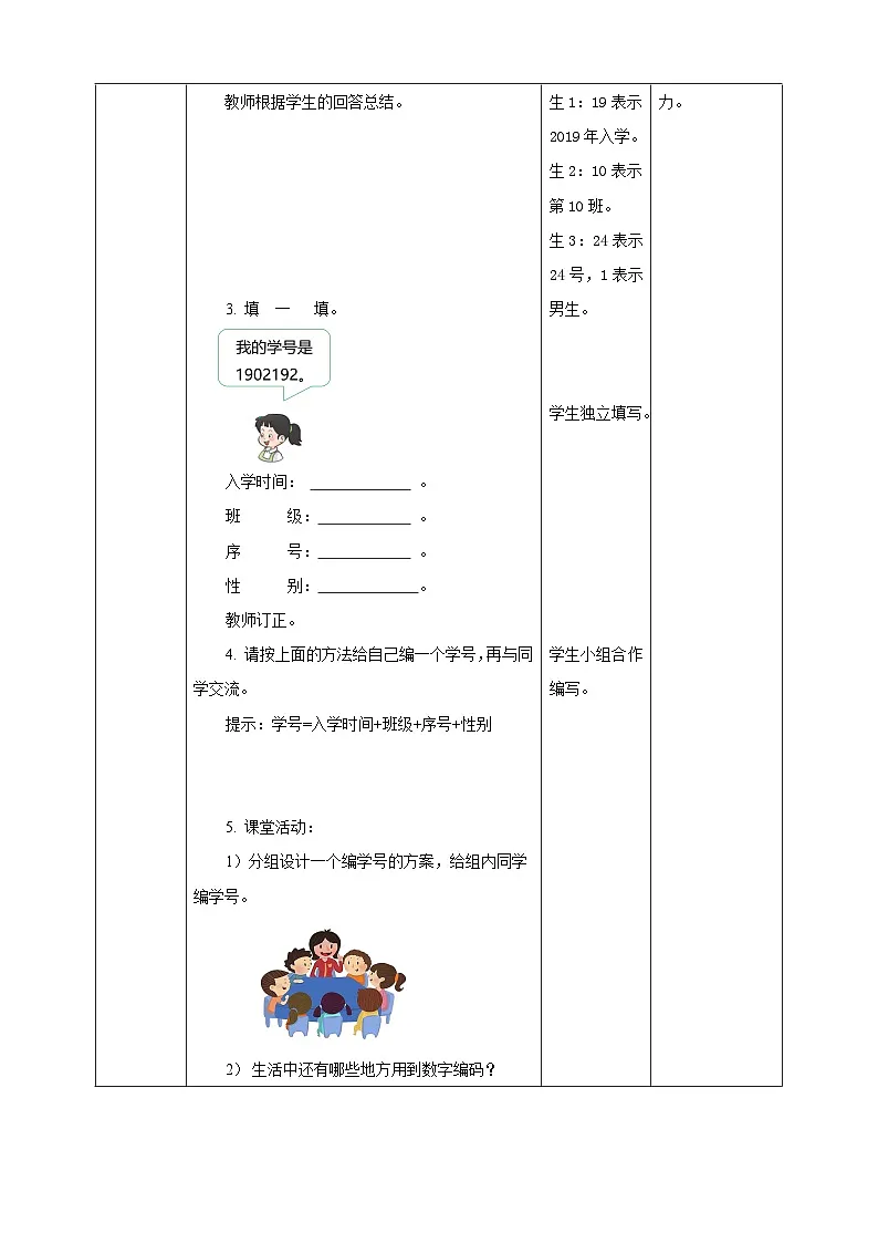 1.5 数字编码--教学设计 2025-2026学年小学数学四年级上课 西师大版第3页