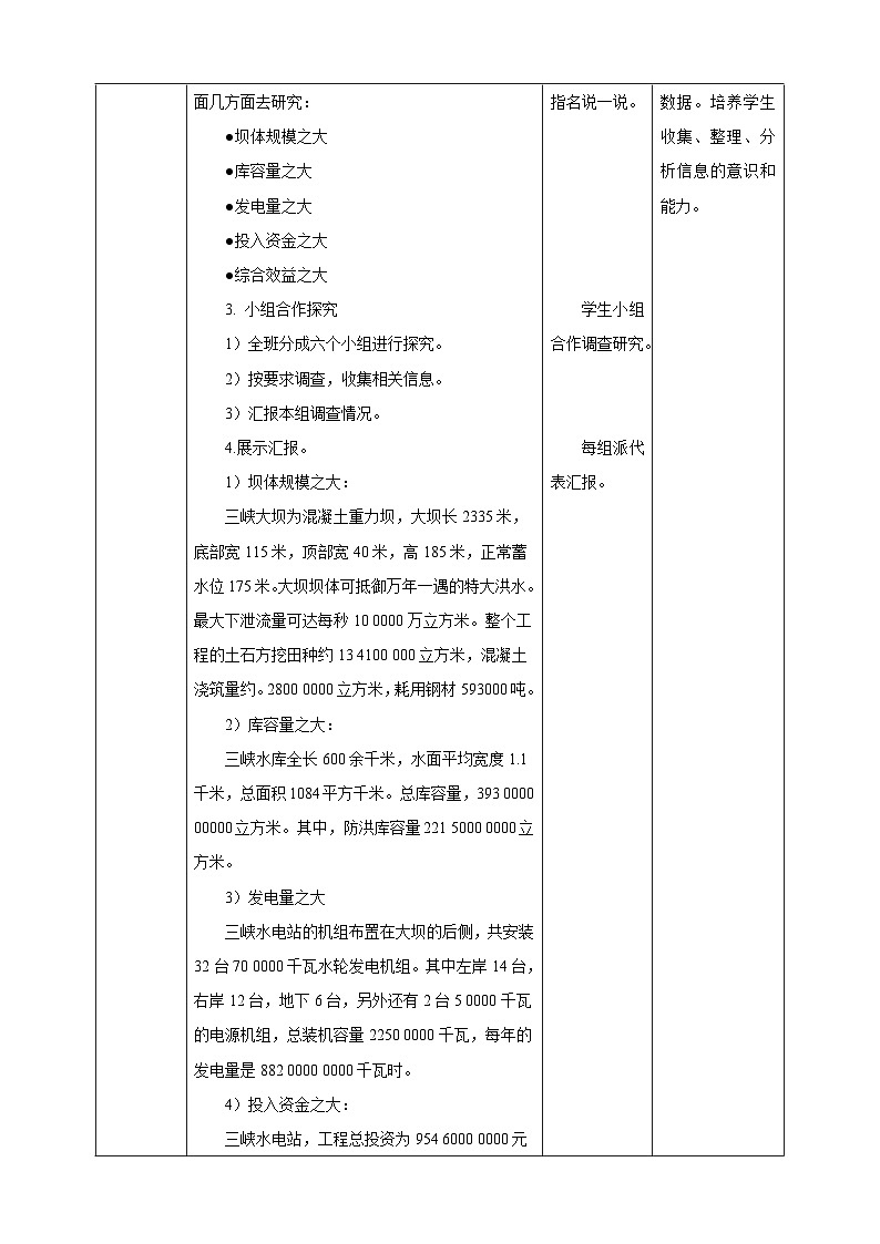 1.7 三峡工程中的大数--教学设计 2025-2026学年小学数学四年级上课 西师大版第2页