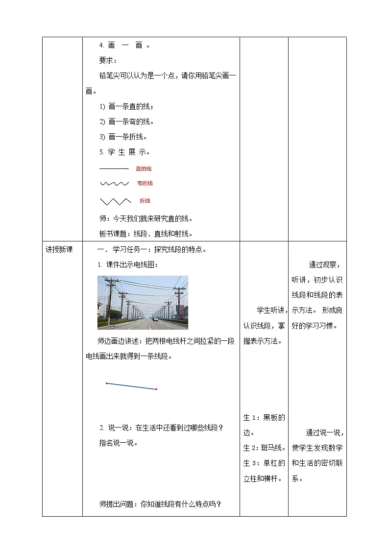 3.1 线段、直线和射线--教学设计 2025-2026学年小学数学四年级上课 西师大版第2页