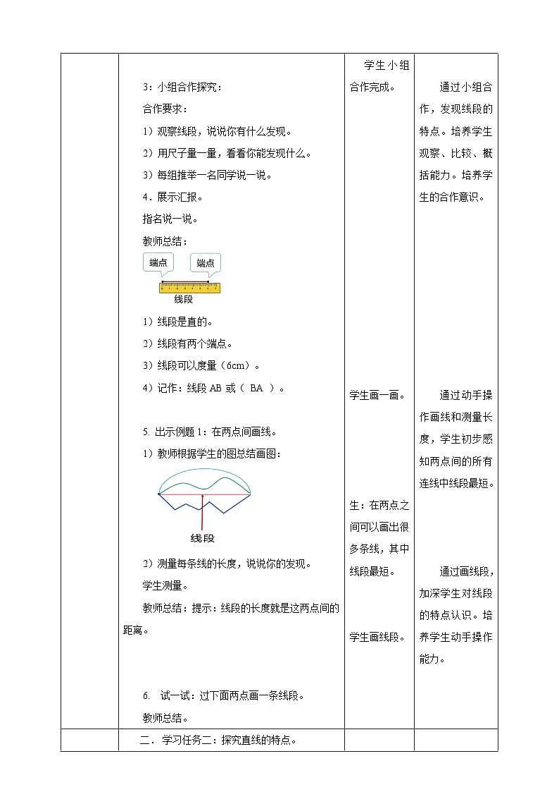 3.1 线段、直线和射线--教学设计 2025-2026学年小学数学四年级上课 西师大版第3页