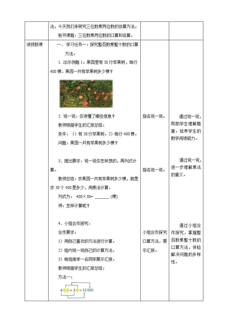 4.1 三位数乘两位数的口算和估算--教学设计 2025-2026学年小学数学四年级上课 西师大版第2页