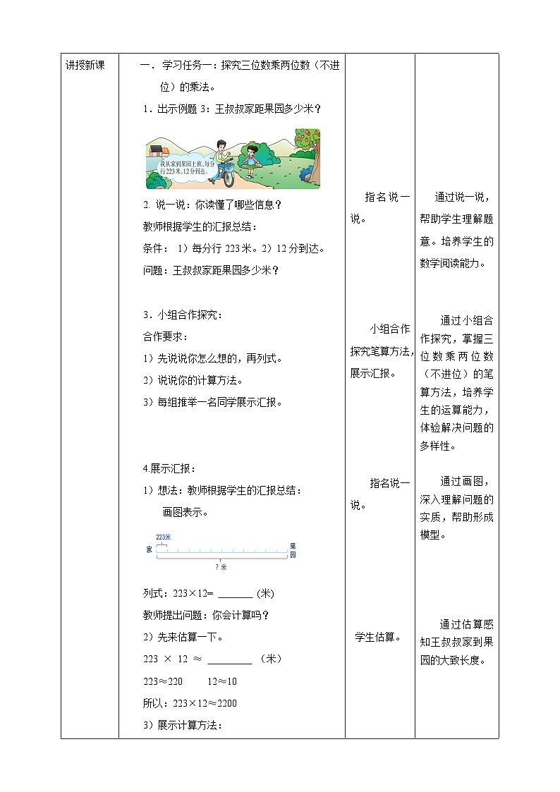 4.2 三位数乘两位数的笔算--教学设计 2025-2026学年小学数学四年级上课 西师大版第2页