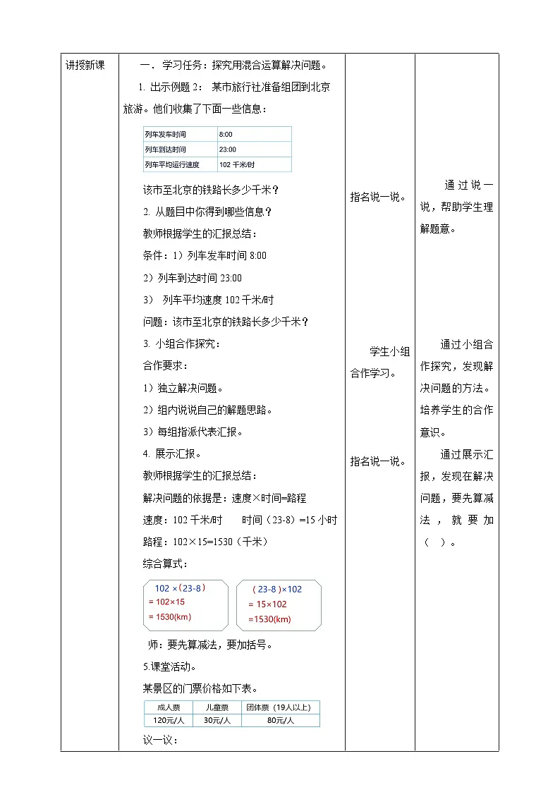 4.5 问题解决2--教学设计 2025-2026学年小学数学四年级上课 西师大版第2页