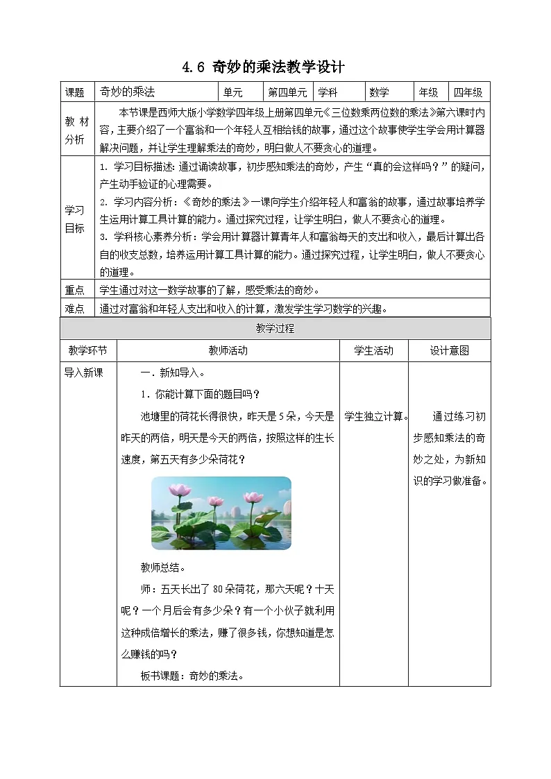 4.6 奇妙的乘法--教学设计 2025-2026学年小学数学四年级上课 西师大版第1页
