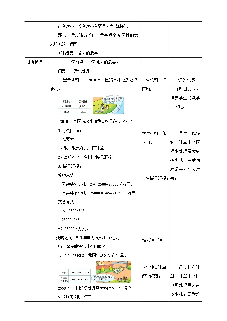 6.3 惊人的危害--教学设计 2025-2026学年小学数学四年级上课 西师大版第2页