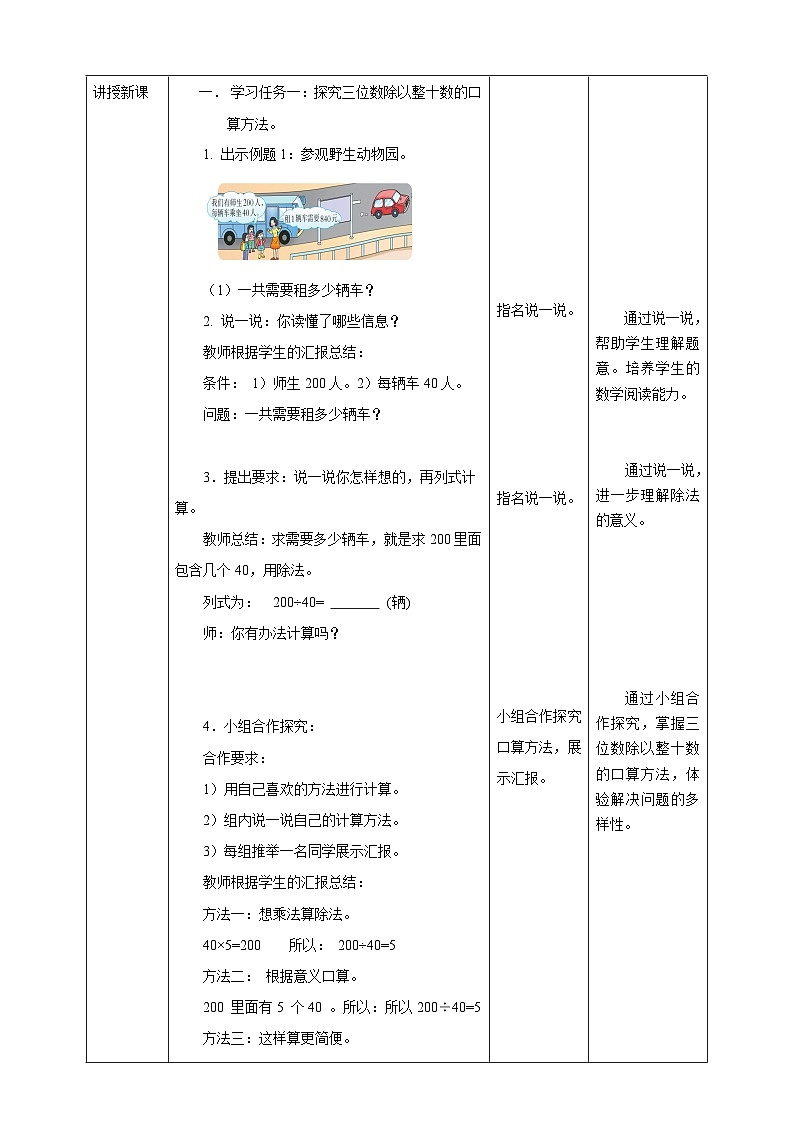7.1三位数除以两位数的口算和估算--教学设计1 2025-2026学年小学数学四年级上课 西师大版第2页