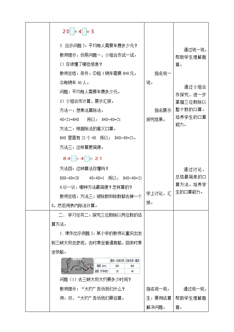 7.1三位数除以两位数的口算和估算--教学设计1 2025-2026学年小学数学四年级上课 西师大版第3页