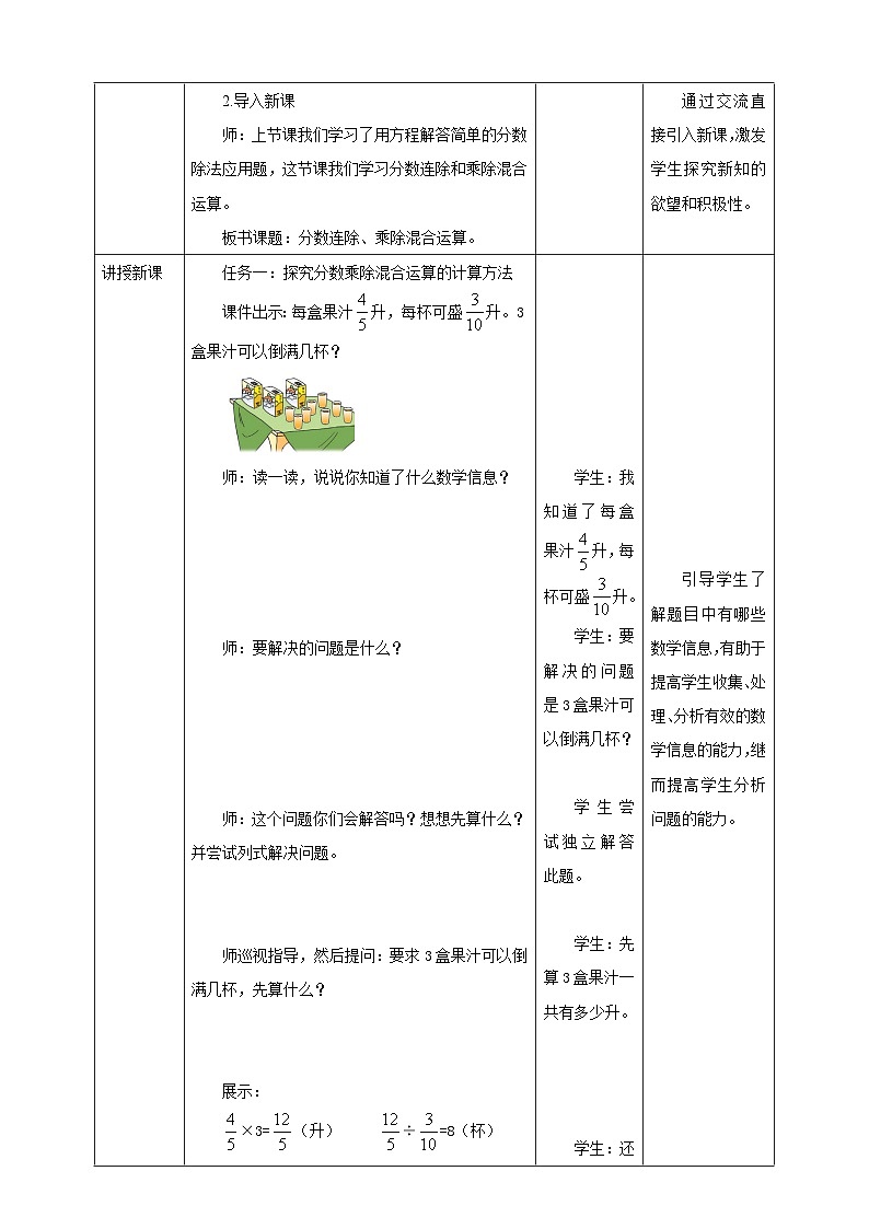 《3.5 分数连除、乘除混合》教学设计  表格式 2025-2026学年小学数学六年级上册  苏教版第2页