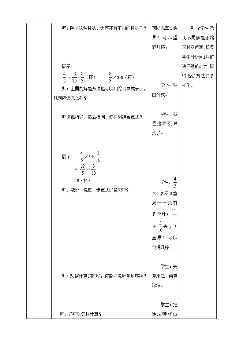 《3.5 分数连除、乘除混合》教学设计 表格式 2025-2026学年小学数学六年级上册 苏教版第3页
