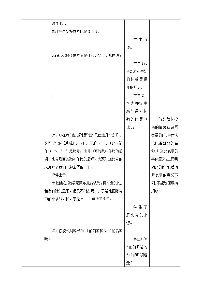 《3.6 比的认识》教学设计 表格式 2025-2026学年小学数学六年级上册  苏教版第3页