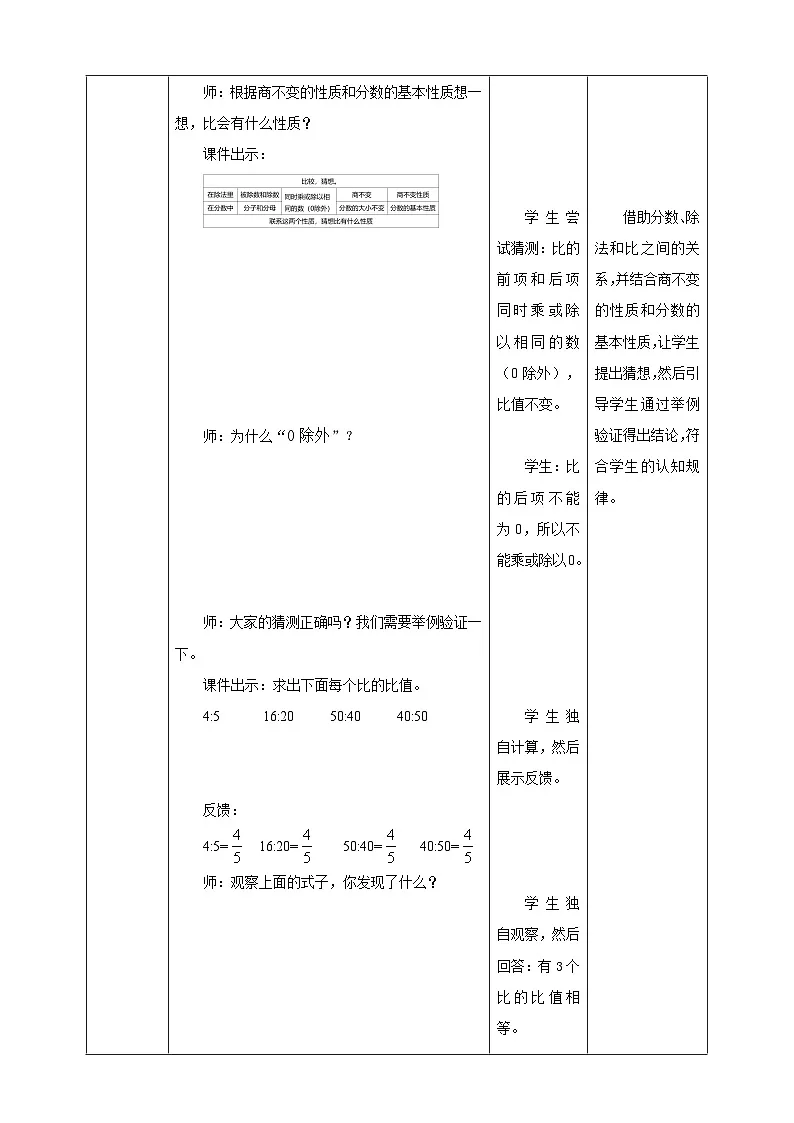 《3.7 比的基本性质》教学设计 表格式 2025-2026学年小学数学六年级上册 苏教版第3页