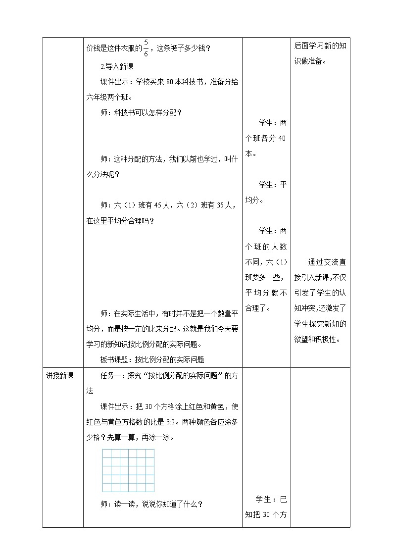 《3.8 按比例分配的实际问题》教学设计 表格式 2025-2026学年小学数学六年级上册  苏教版第2页