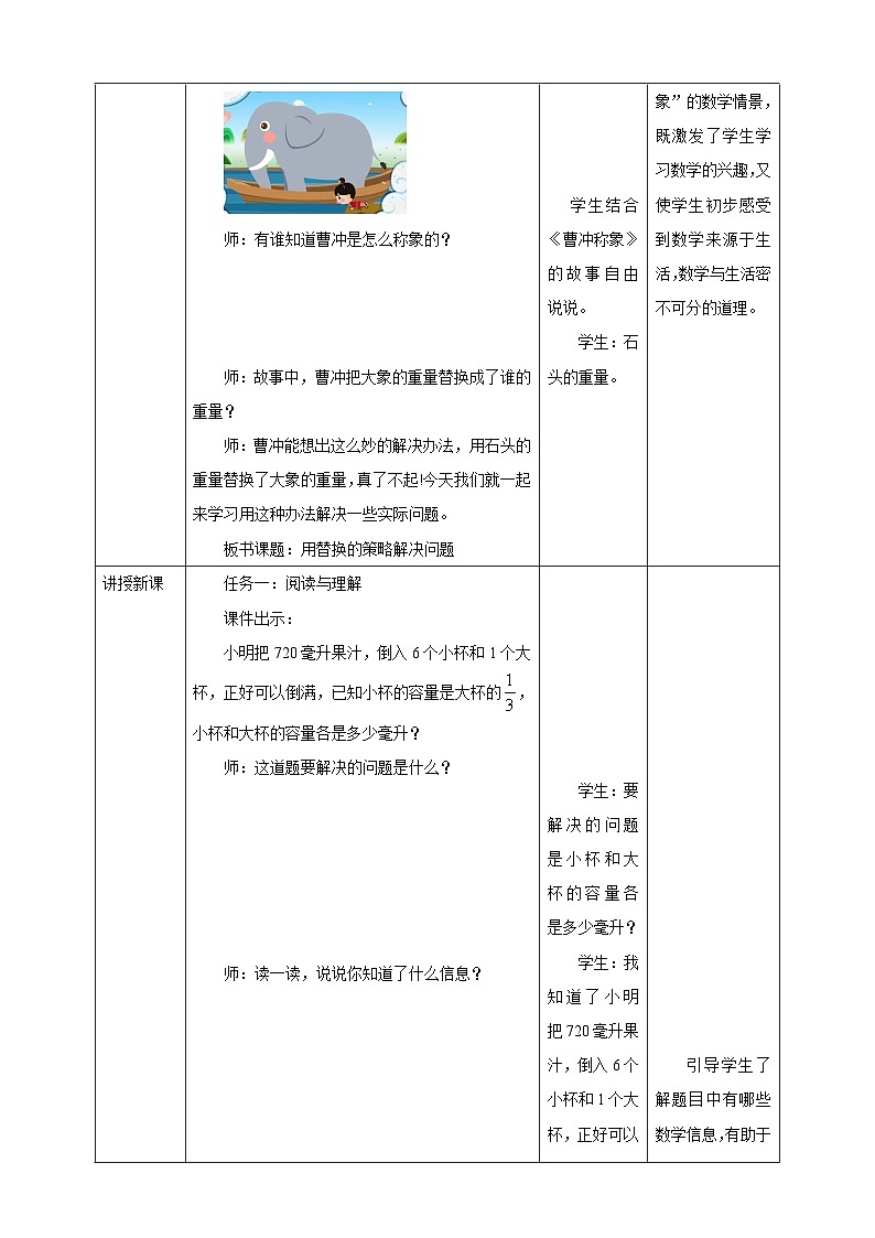 《4.1 用替换的策略解决问题》 表格式教学设计 2025-2026学年小学数学六年级上册  苏教版第2页