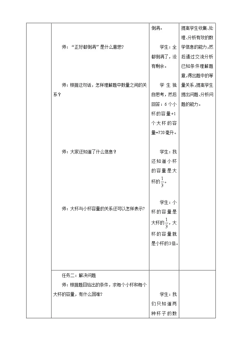 《4.1 用替换的策略解决问题》 表格式教学设计 2025-2026学年小学数学六年级上册 苏教版第3页