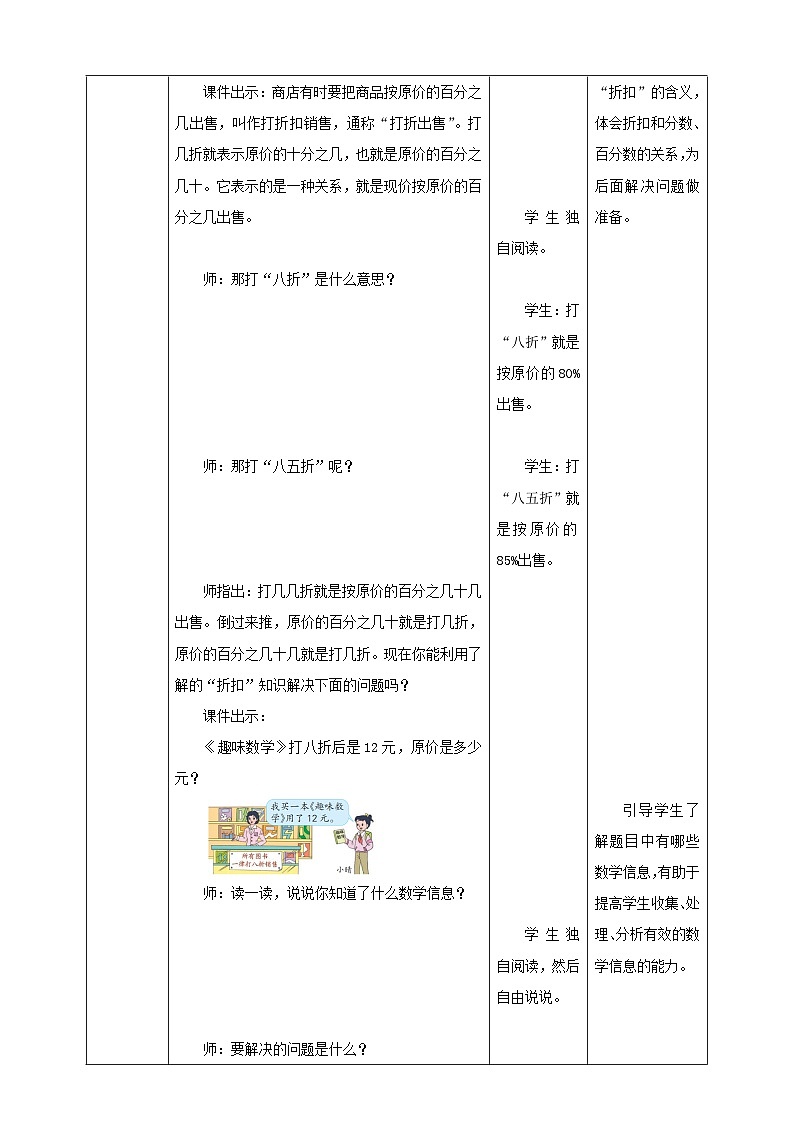 《6.9 折扣问题》教学设计 表格式 2025-2026学年小学数学六年级上册  苏教版第3页