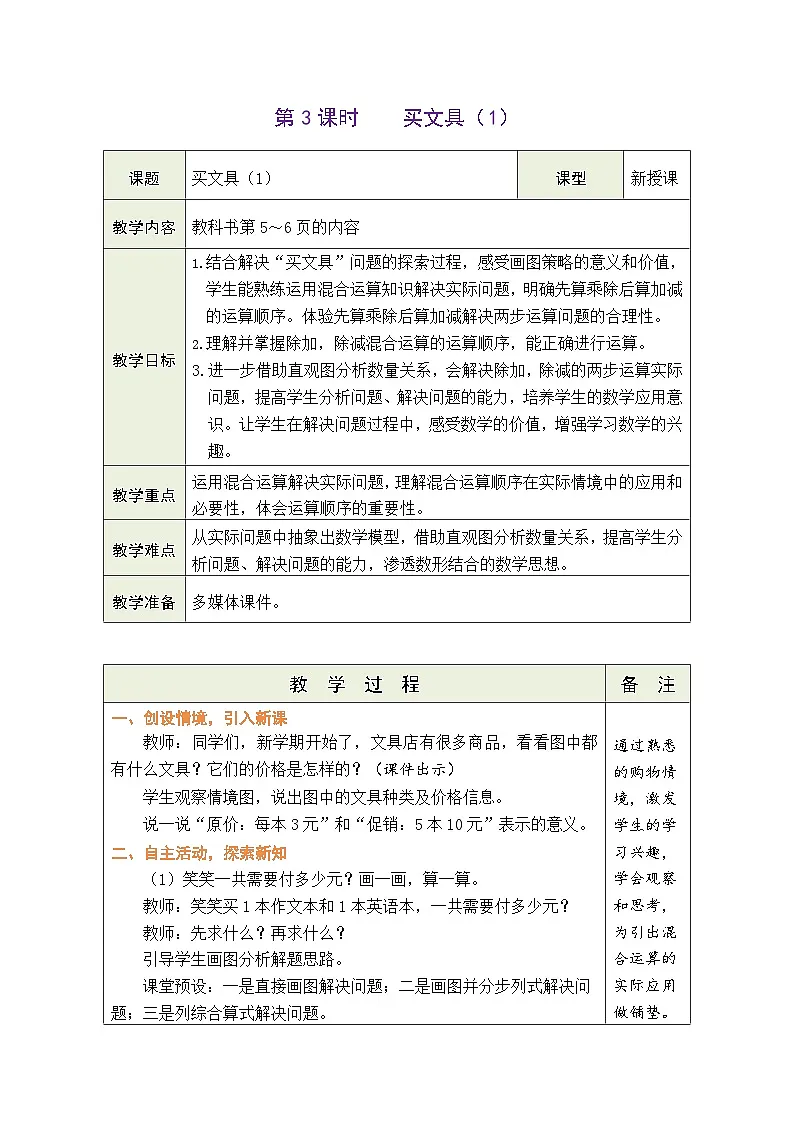 1.3 买文具（1）（表格式教案） -2025-2026学年三年级上册数学北师大版（2024）第1页