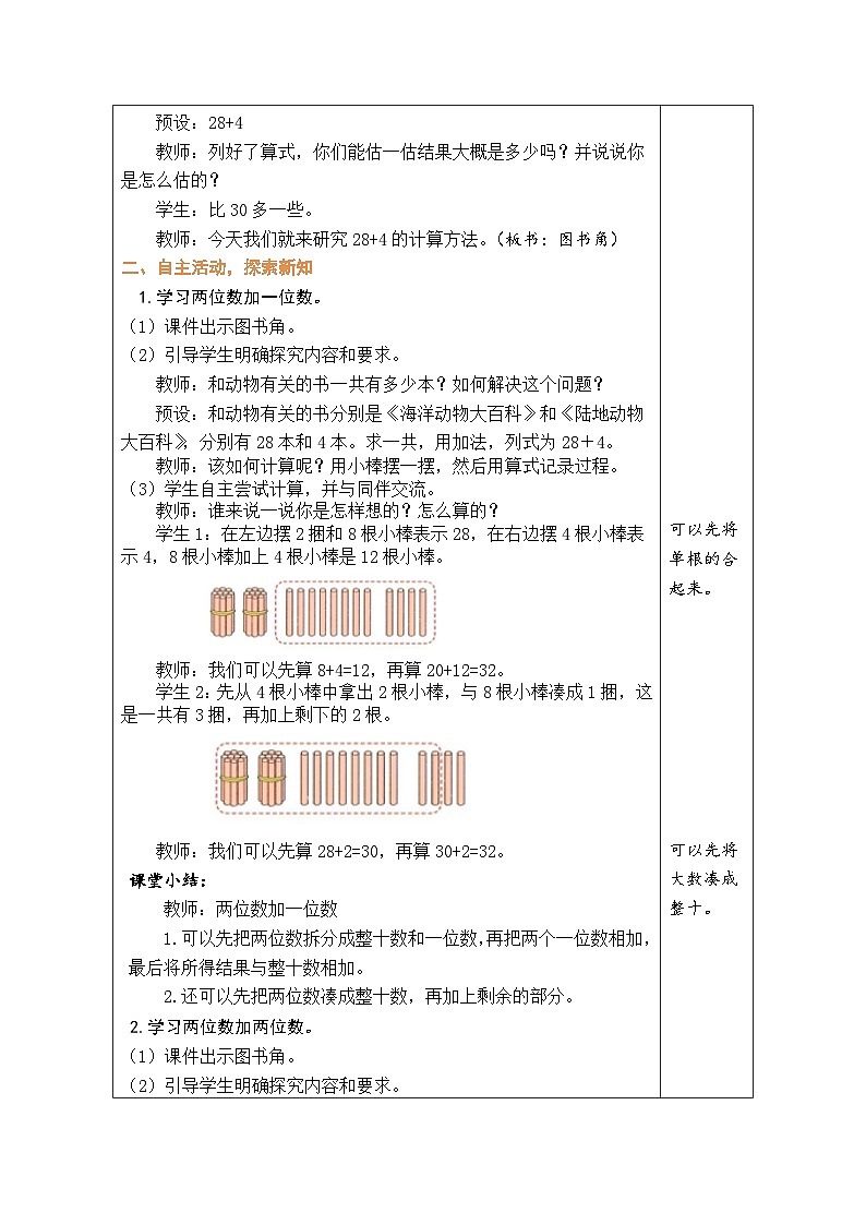 1.1 图书角 （表格式教案） -2025-2026学年二年级上册数学北师大版（2024）第2页