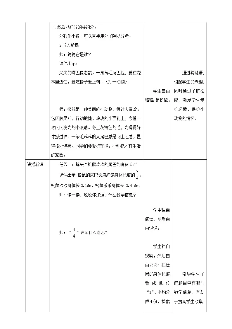 《1.5小数乘分数》教学设计表格式 2025-2026学年小学数学六年级上册人教版第2页