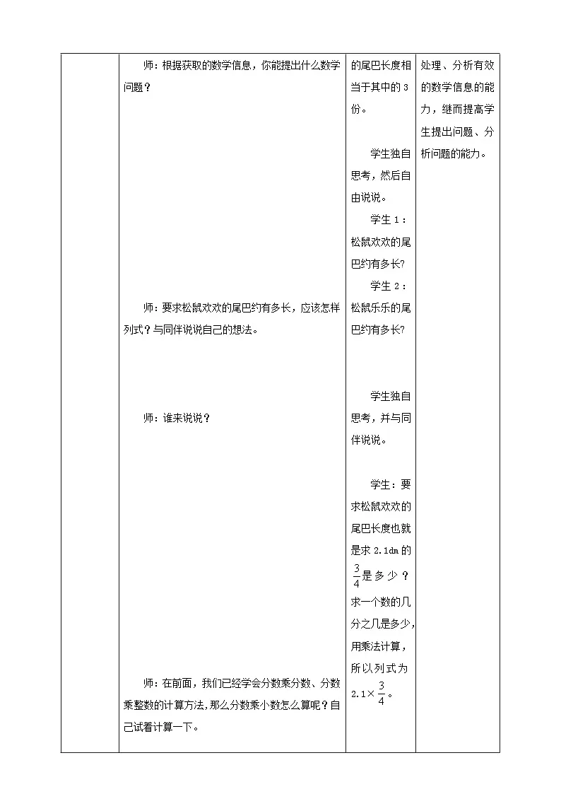 《1.5小数乘分数》教学设计表格式 2025-2026学年小学数学六年级上册人教版第3页