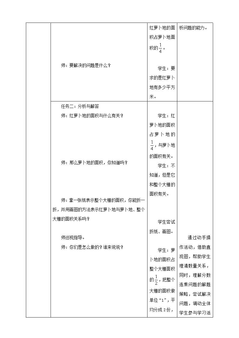 《1.7连续求一个数的几分之几是多少的问题》教学设计表格式  2025-2026学年小学数学六年级上册 人教版第3页