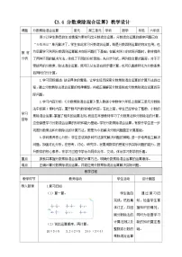 小学数学人教版(2024)六年级上册分数除法表格教案设计
