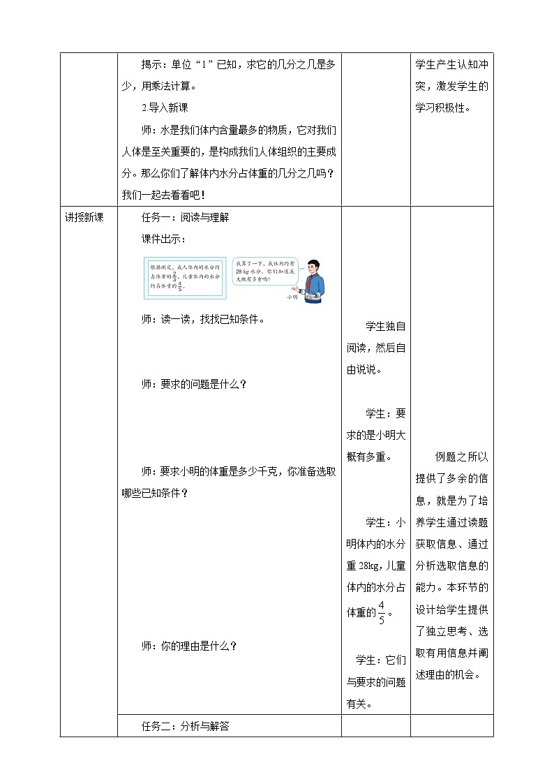 《3.5解决问题（一）》教学设计 表格式  2025-2026学年小学数学六年级上册人教版第2页