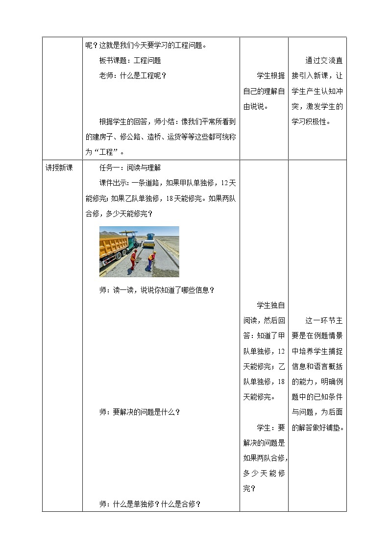 《3.8工程问题》教学设计 表格式  2025-2026学年小学数学六年级上册 人教版第2页