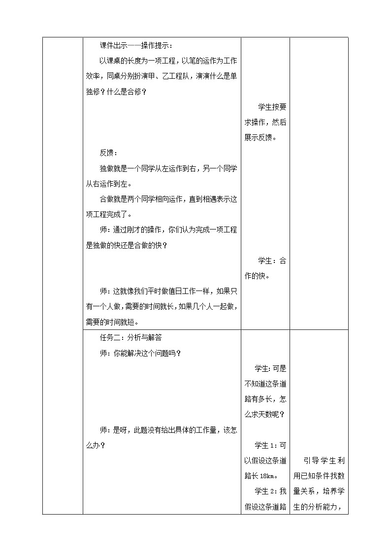 《3.8工程问题》教学设计 表格式  2025-2026学年小学数学六年级上册 人教版第3页