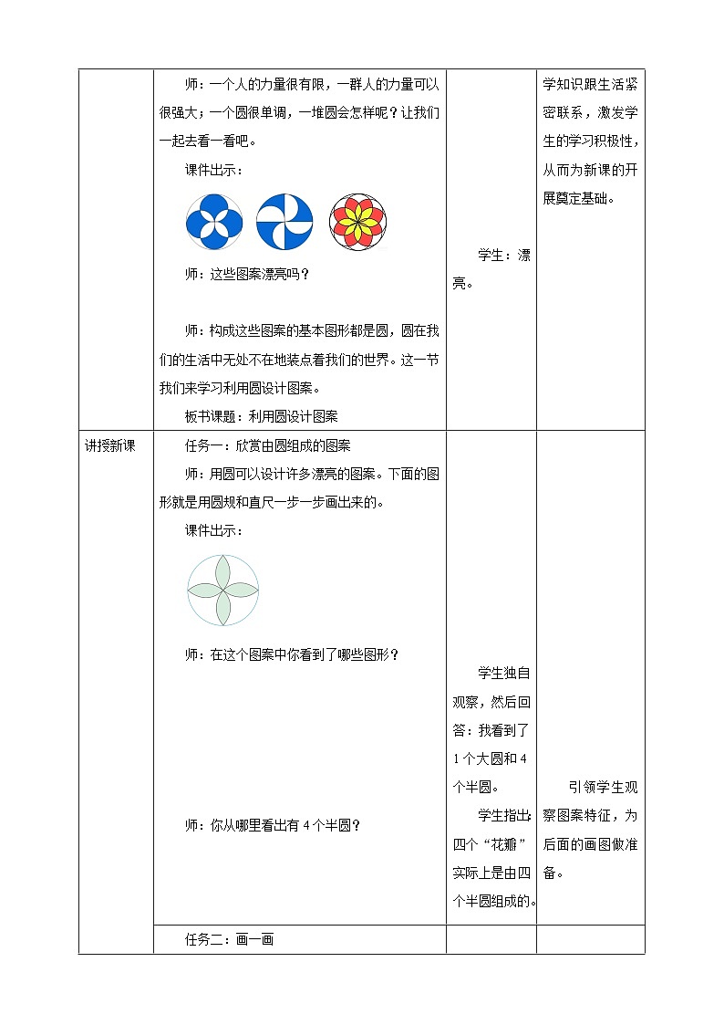 《5.2 利用圆设计图案》教学设计 表格式  2025-2026学年小学数学六年级上册 人教版第2页