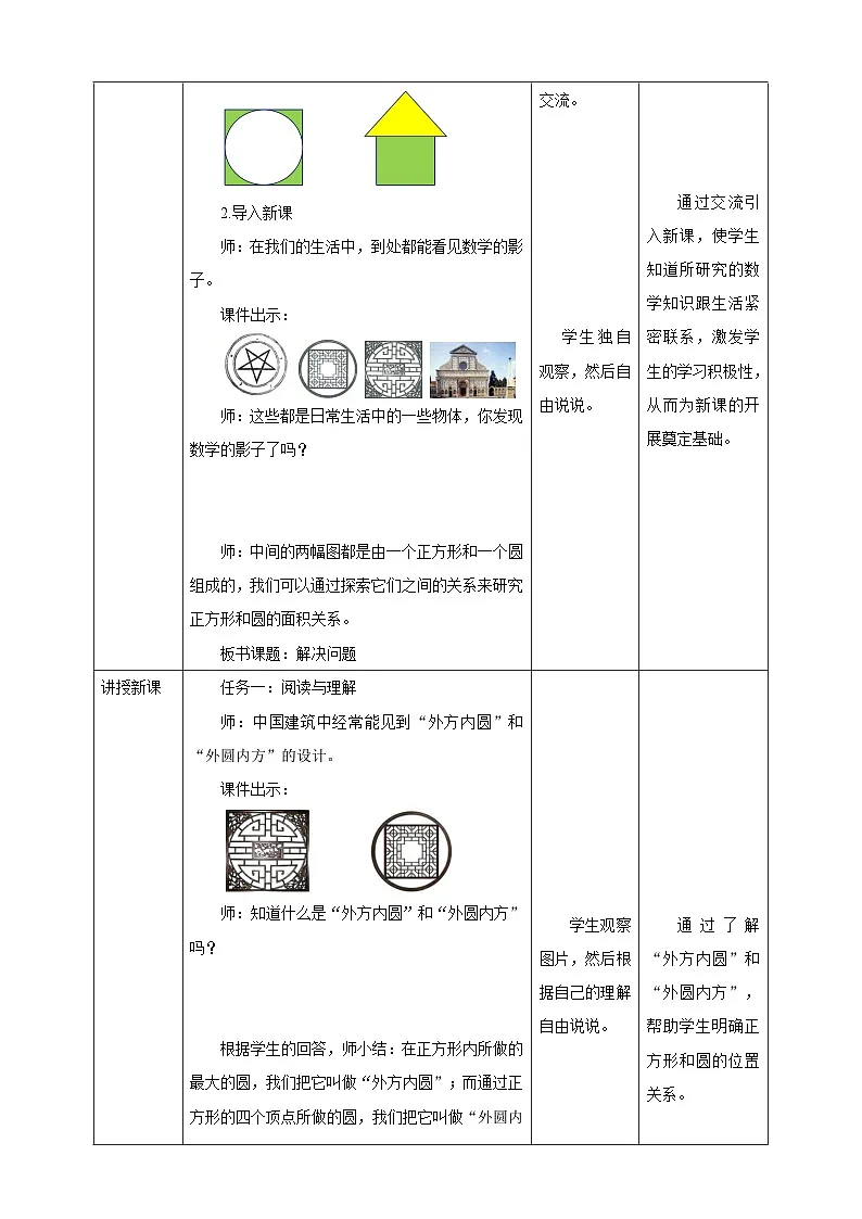 《5.6 解决问题》教学设计 表格式 2025-2026学年小学数学六年级上册人教版第2页