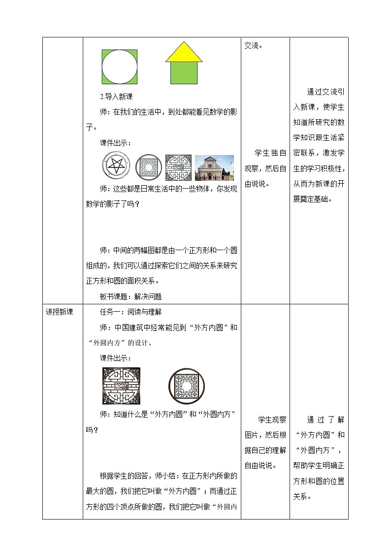 《5.6 解决问题》教学设计 表格式  2025-2026学年小学数学六年级上册人教版第2页