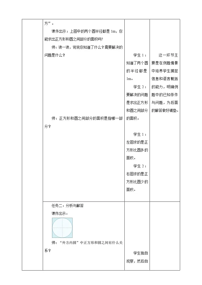 《5.6 解决问题》教学设计 表格式 2025-2026学年小学数学六年级上册人教版第3页