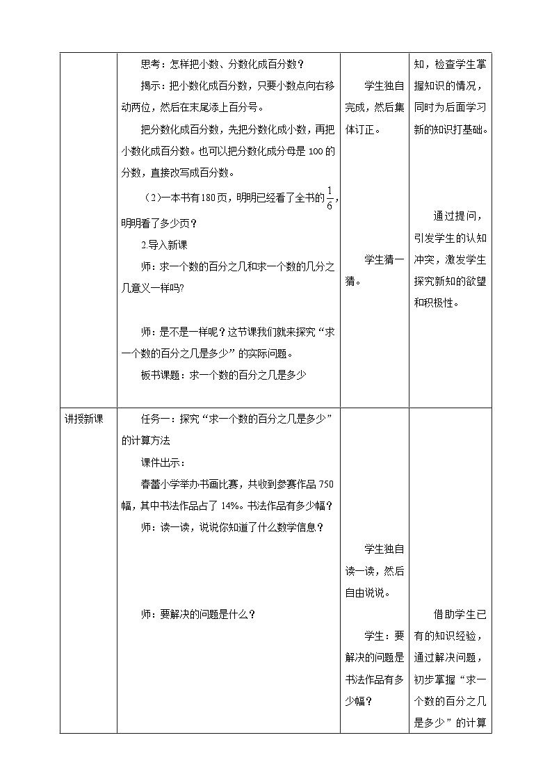 《6.3 求一个数的百分之几是多少》教学设计表格式   2025-2026学年小学数学六年级上册 人教版第2页