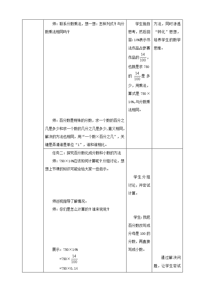《6.3 求一个数的百分之几是多少》教学设计表格式   2025-2026学年小学数学六年级上册 人教版第3页