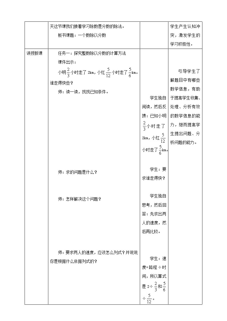 《3.3 一个数除以分数》教学设计表格式  2025-2026学年小学数学六年级上册 人教版第2页