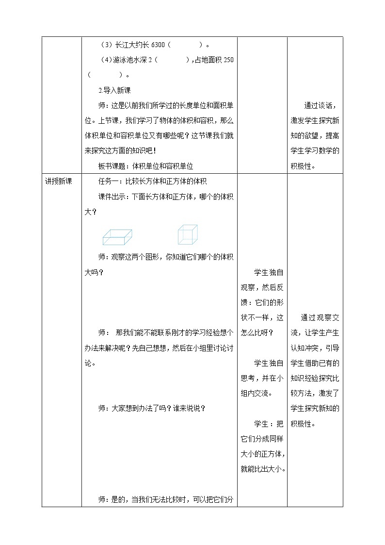 《1.6 体积单位和容积单位》教学设计表格式  2025-2026学年小学数学六年级上册  苏教版第2页