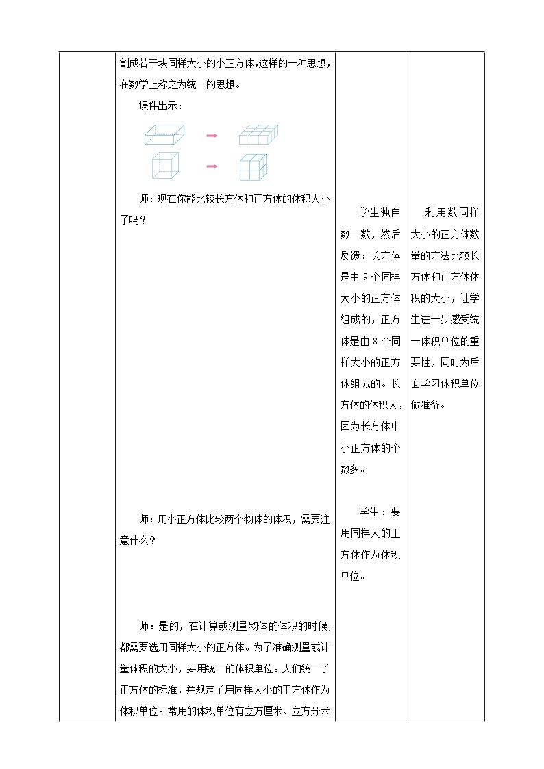 《1.6 体积单位和容积单位》教学设计表格式  2025-2026学年小学数学六年级上册  苏教版第3页