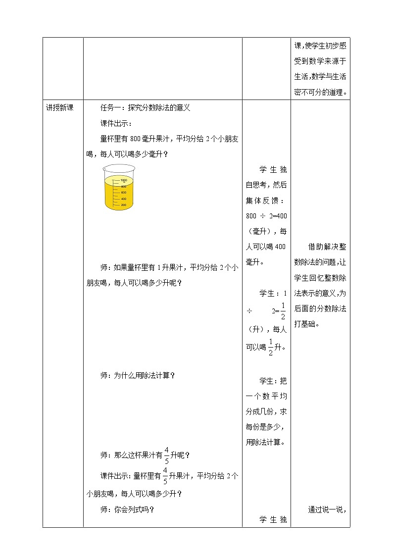 《3.1 分数除以整数》教学设计 表格式  2025-2026学年小学数学六年级上册  苏教版第2页