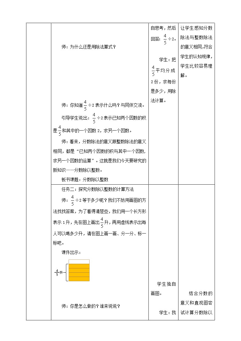 《3.1 分数除以整数》教学设计 表格式  2025-2026学年小学数学六年级上册  苏教版第3页