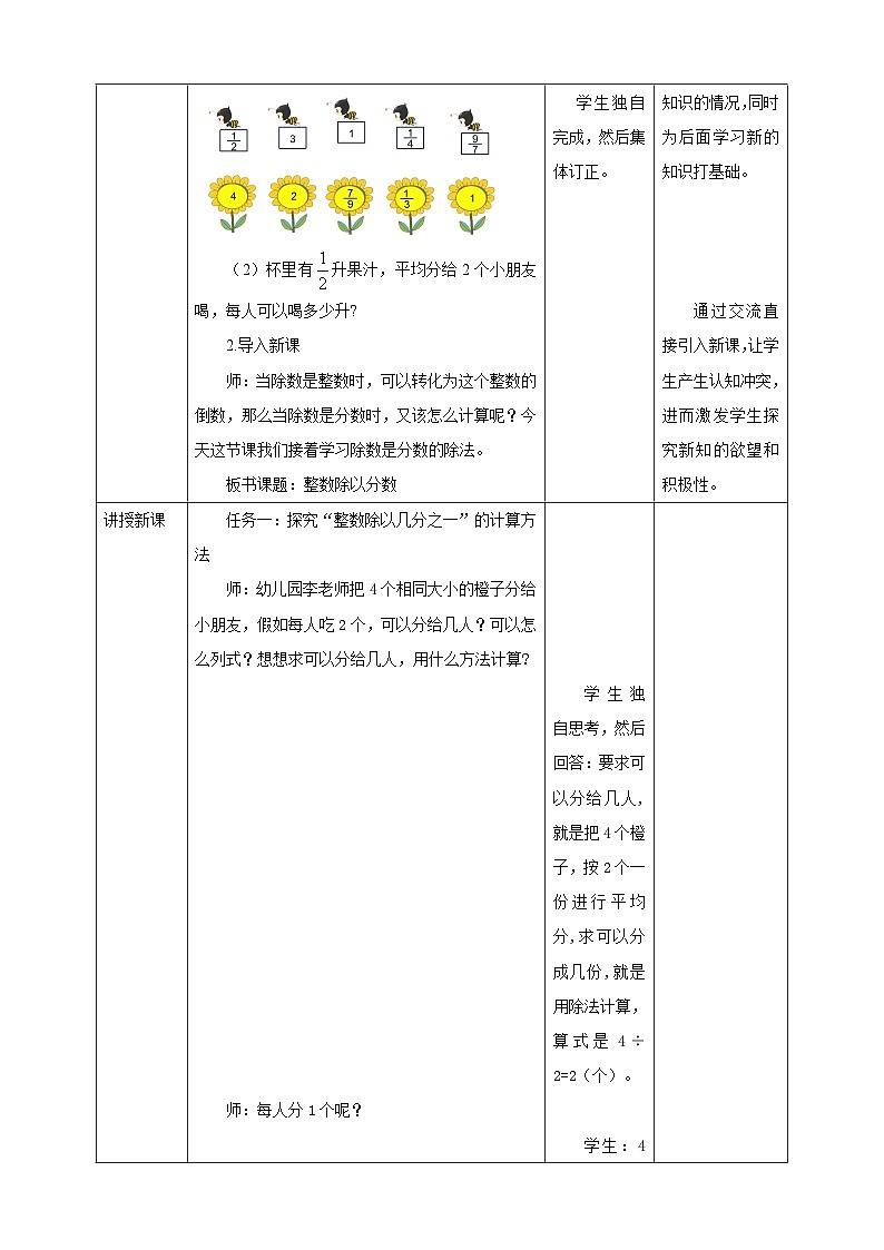 《3.2 整数除以分数》教学设计表格式  2025-2026学年小学数学六年级上册  苏教版第2页