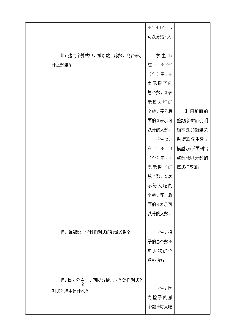 《3.2 整数除以分数》教学设计表格式  2025-2026学年小学数学六年级上册  苏教版第3页