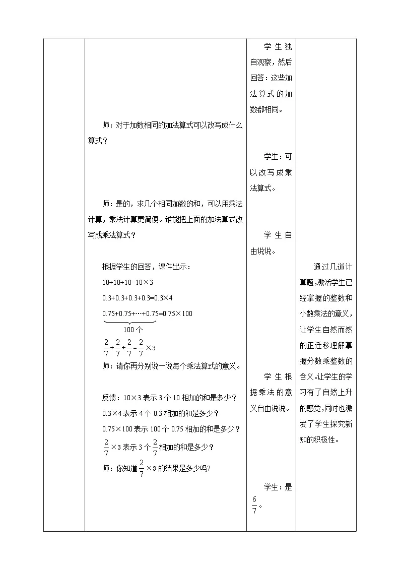 《2.1 分数与整数相乘》教学设计表格式 2025-2026学年小学数学六年级上册 苏教版第2页