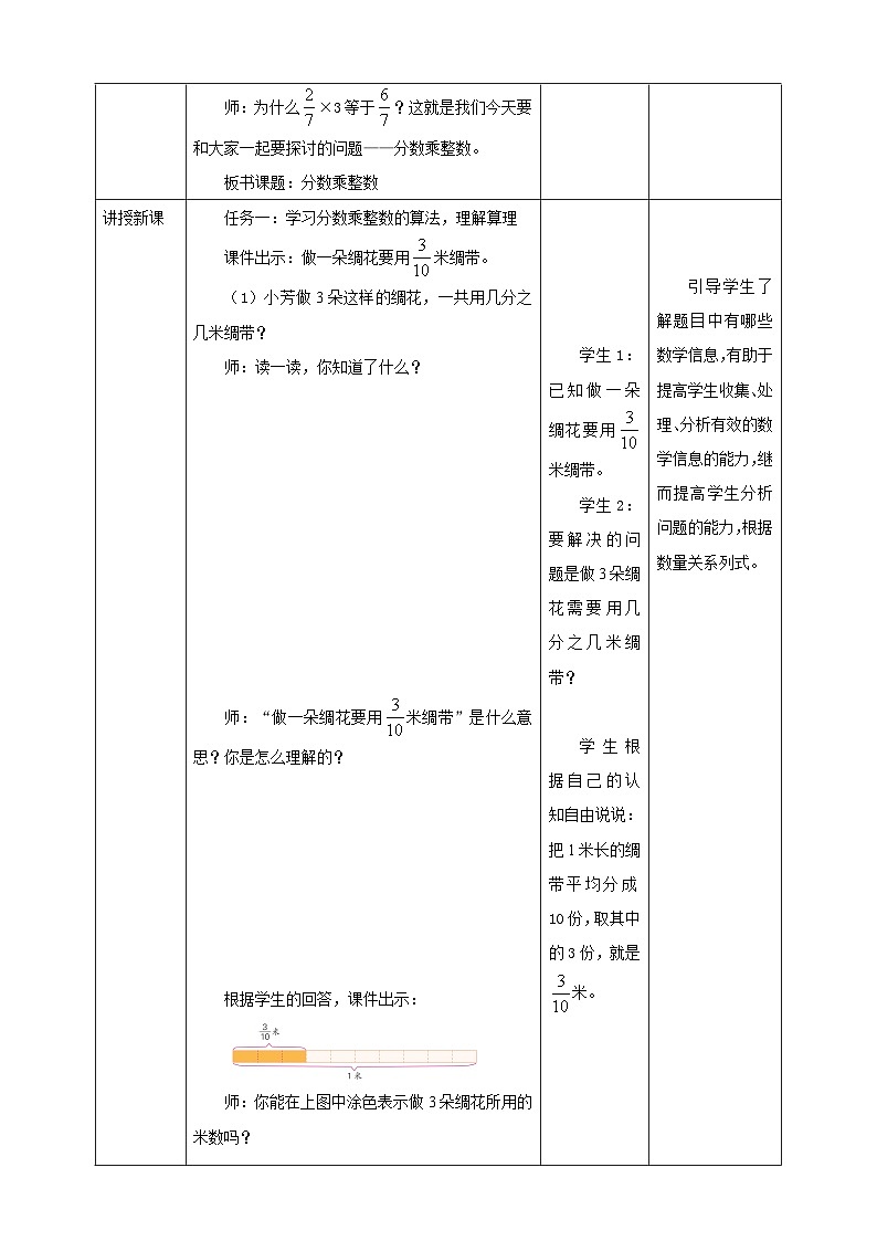 《2.1 分数与整数相乘》教学设计表格式  2025-2026学年小学数学六年级上册  苏教版第3页