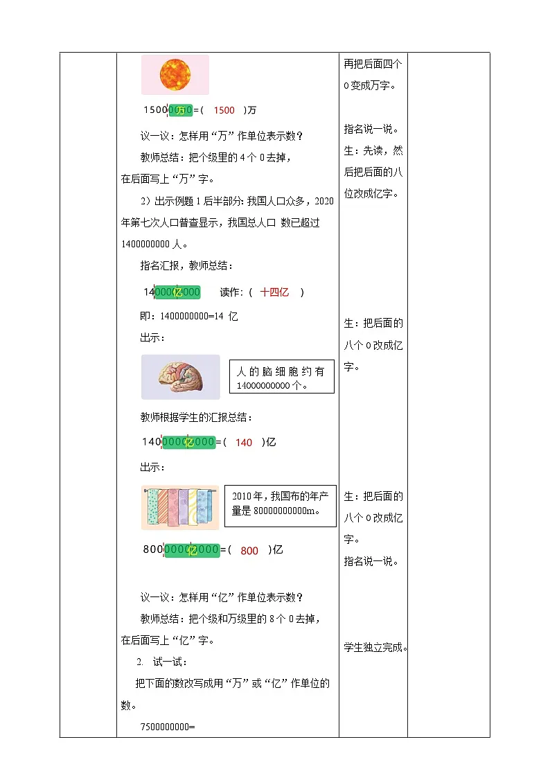 1.3 用万或亿作单位表示数--教学设计 表格式 2025-2026学年小学数学四年级 上册 西师大版第3页