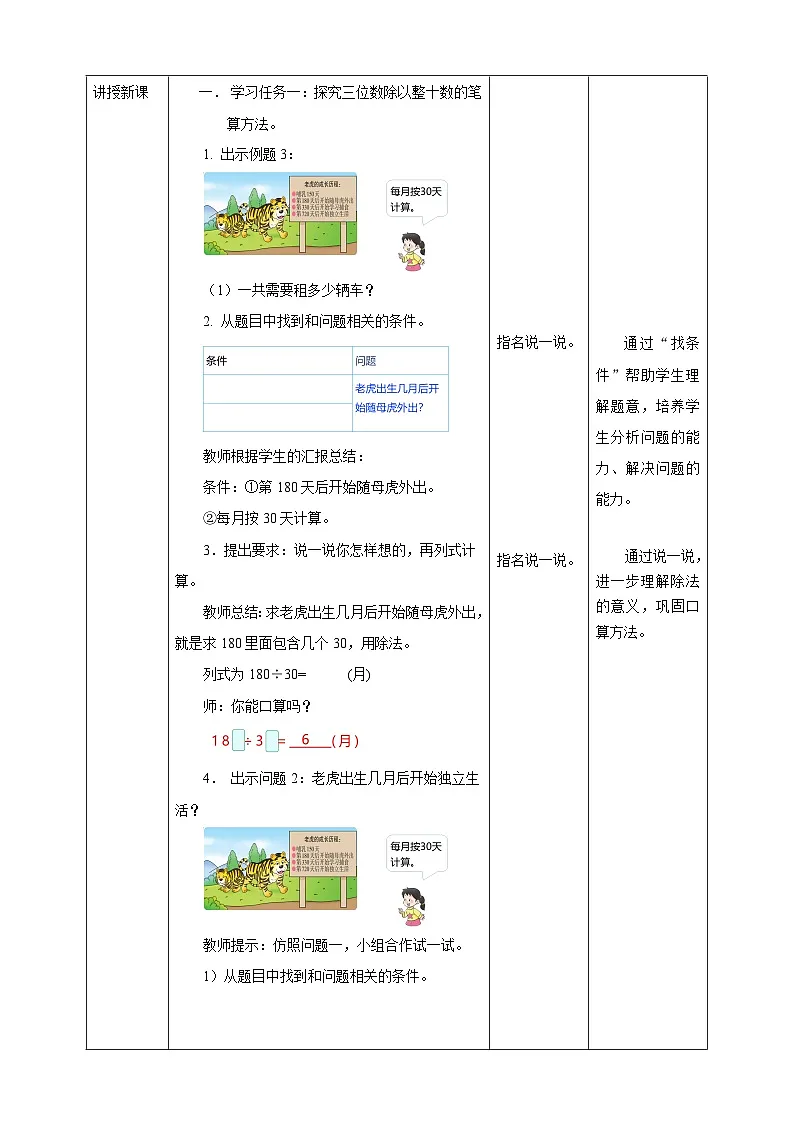 7.2 三位数除以整十数的笔算--教学设计 表格式 2025-2026学年小学数学四年级 上册 西师大版第2页