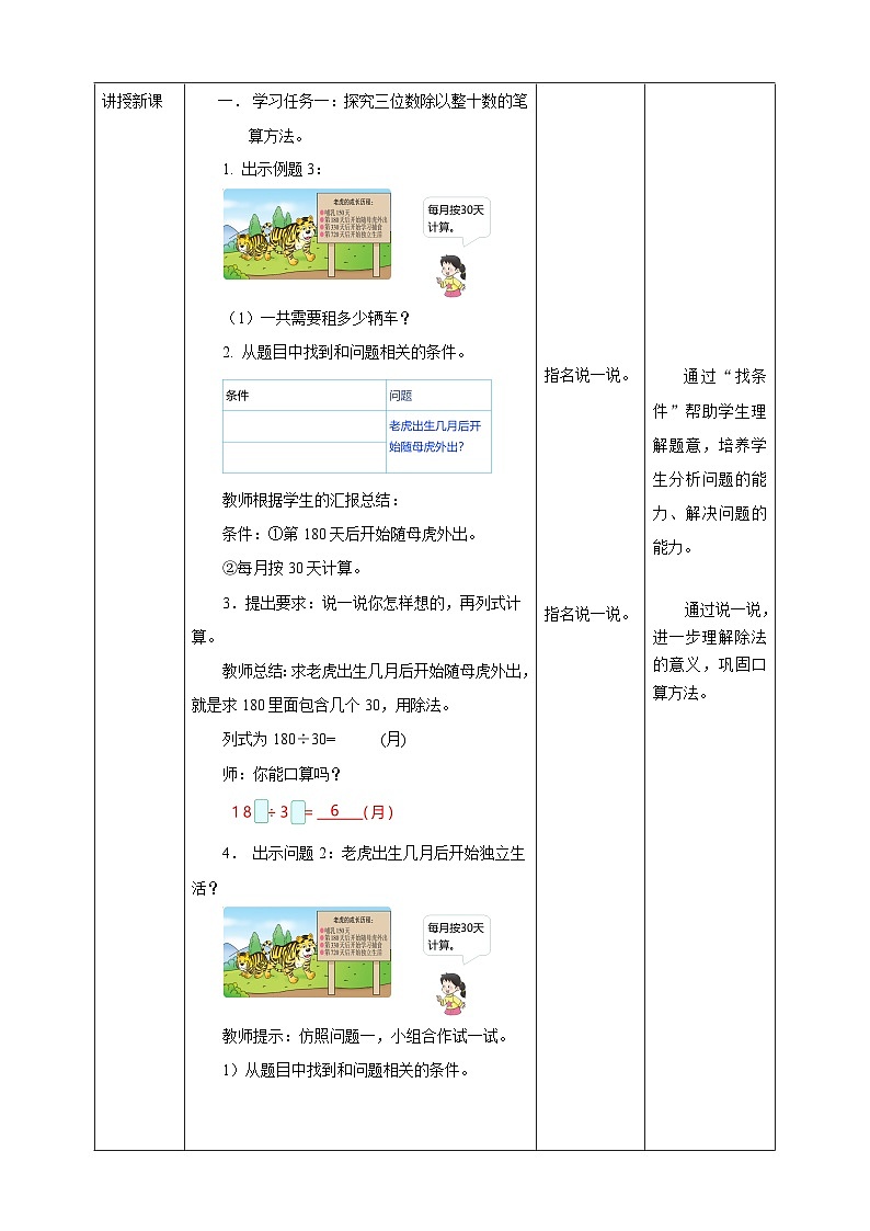 7.2 三位数除以整十数的笔算--教学设计  表格式   2025-2026学年小学数学四年级 上册   西师大版第2页