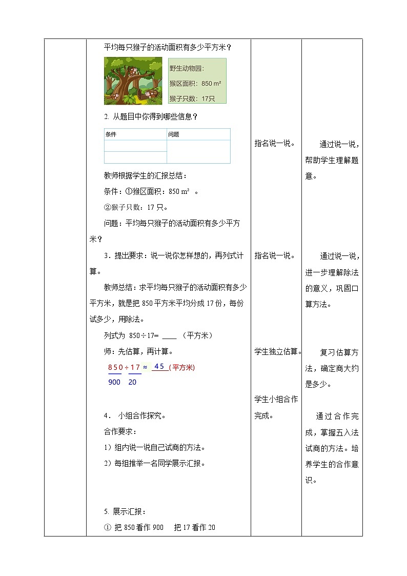 7.4 试商(五入法)--教学设计 表格式    2025-2026学年小学数学四年级 上册   西师大版第2页