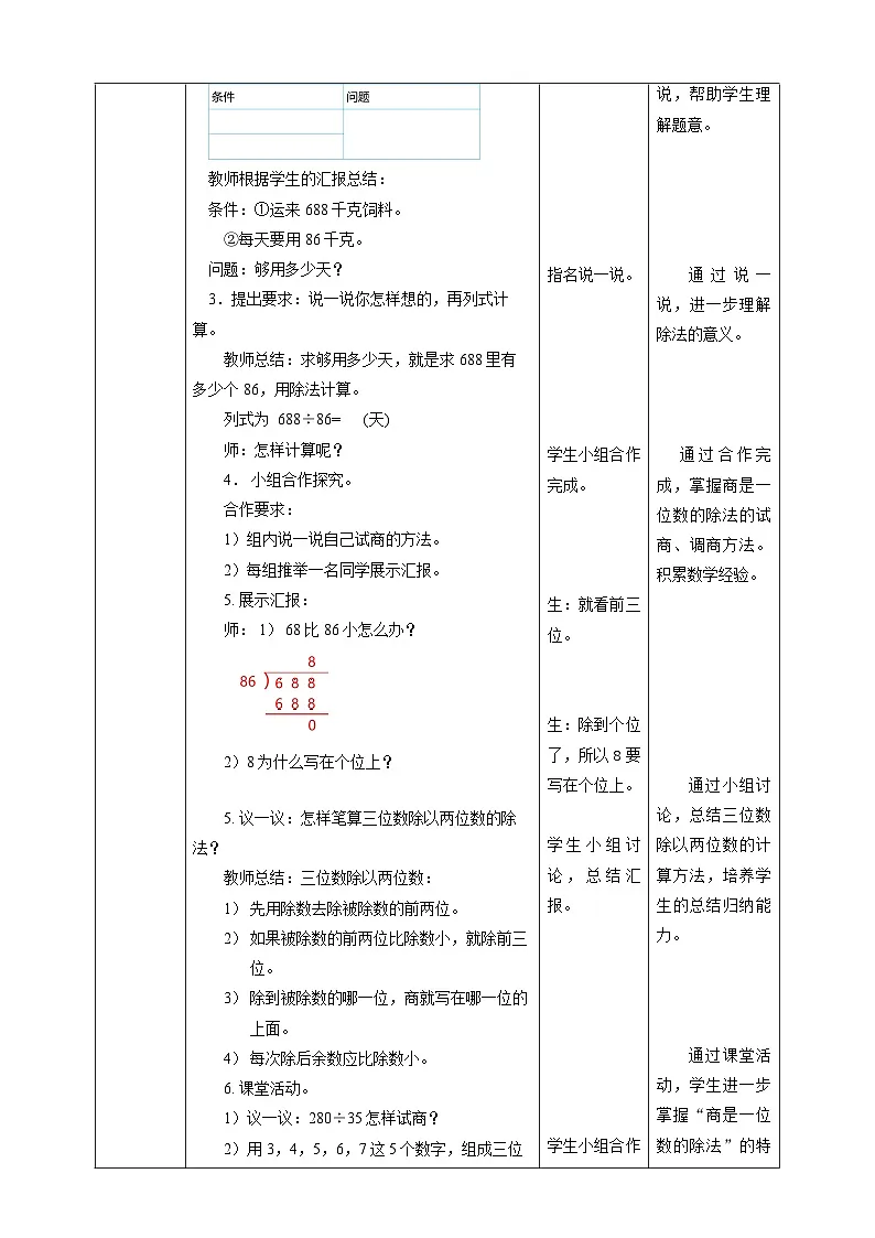 7.5 商是一位数的除法--教学设计 表格式 2025-2026学年小学数学四年级 上册 西师大版第2页
